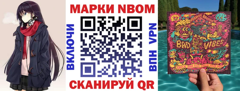 Марки 25I-NBOMe 1500мкг Обь